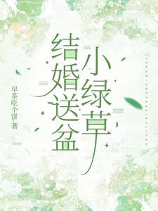 结婚送花盆