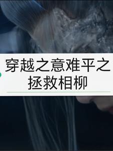 穿越拯救朱祁钰意难平