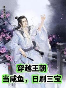 王朝穿越