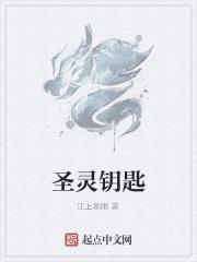 圣殿钥匙是干嘛的