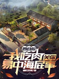 四合院开局成为保卫科干事郝建设
