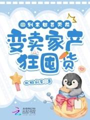 变卖家产狂囤货笔趣阁