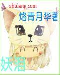 妖的网名