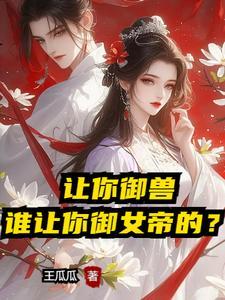 玄幻开局就和女帝结婚的