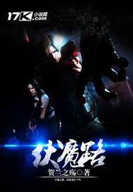 伏魔路亚