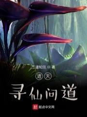 遮天中道一