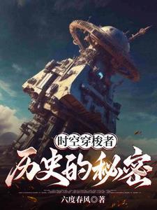 时空穿梭机真的存在吗
