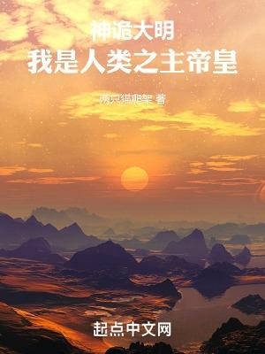 我是人类之主帝皇  免费
