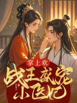 战王宠上天