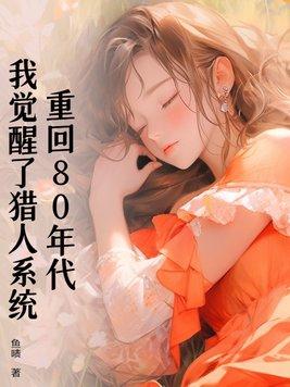 我回到80年代
