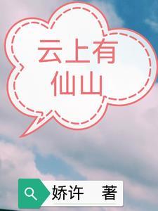 云仙山在哪里