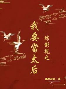 综影视之宫斗剧