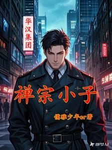 禅宗是小乘吗