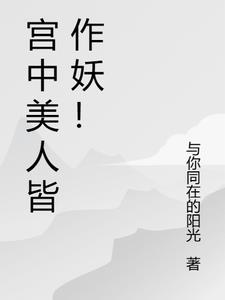 美人在宫中是什么职位