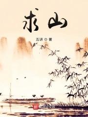 求山水公园坐几路地铁