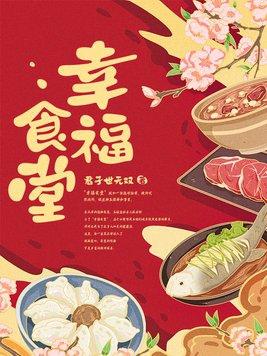 孝感市幸福食堂