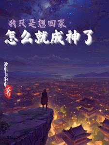 我只想回来