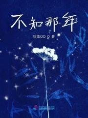 不知那年那月爱上你歌曲简谱