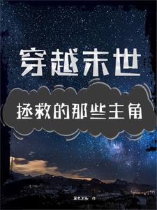 你快来救救我