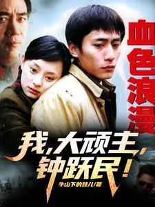 血色浪漫钟跃民饭店被烧是第几集