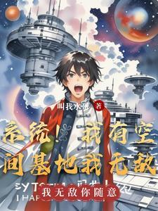 我有个空间农场蔚