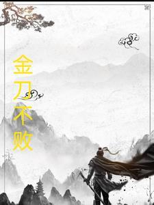 金刀出鞘是什么生肖