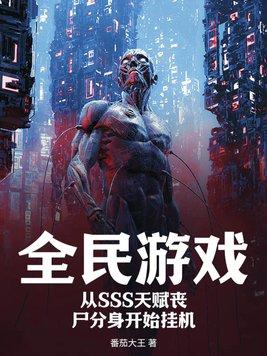 全民挂机sf
