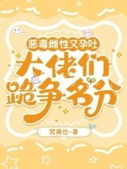 大佬们跪争名分笔趣阁