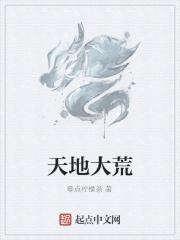 天地大荒拳