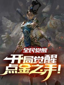 网游开局9999属性值