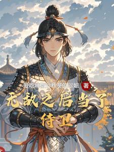 无敌以后当师尊的