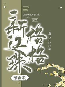 新还珠格格之心有所属