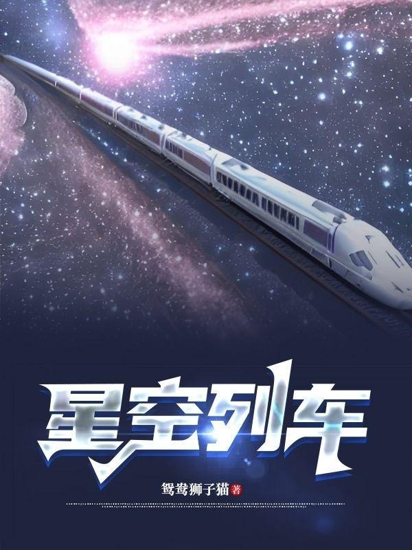 星空列车与白的旅行头像