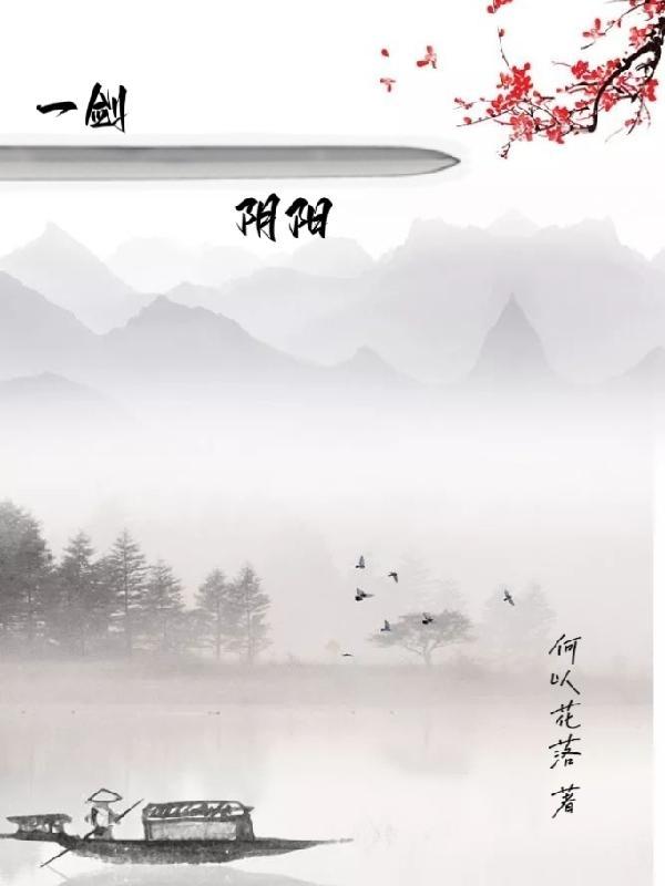 一剑残阳