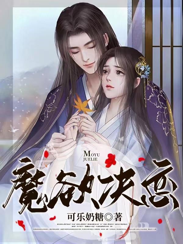 魔欲by冬瓜茶云28