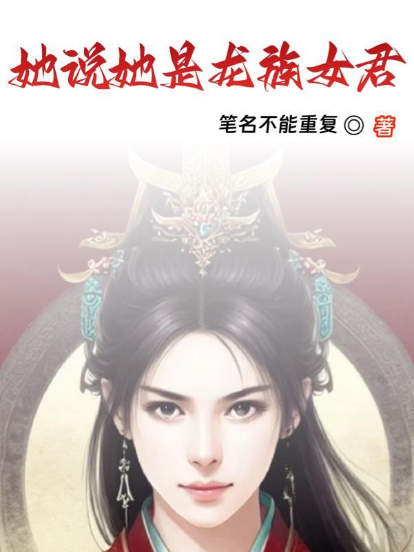 她是龙族小公主他是魔尊