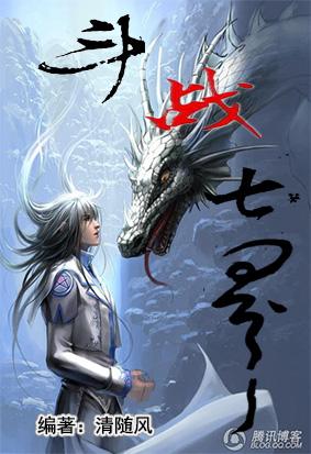 七界战仙和七界武神
