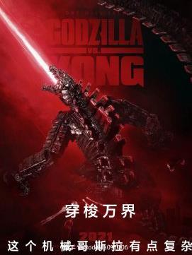 开局成为机械哥斯拉