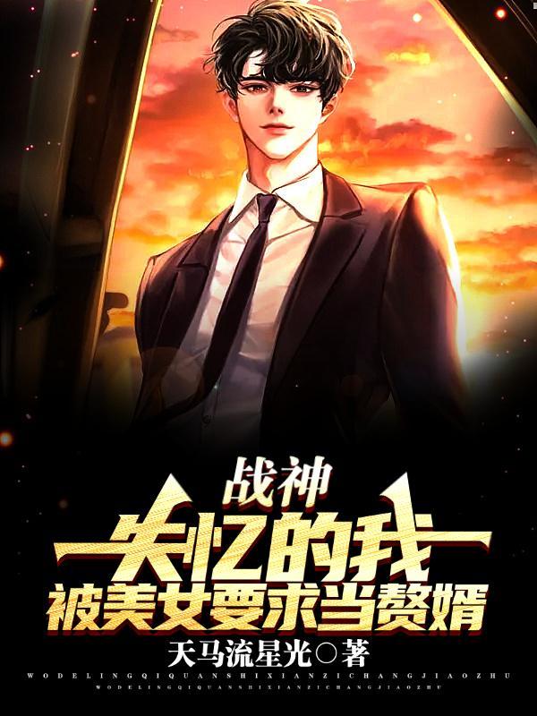 一年后恢复记忆