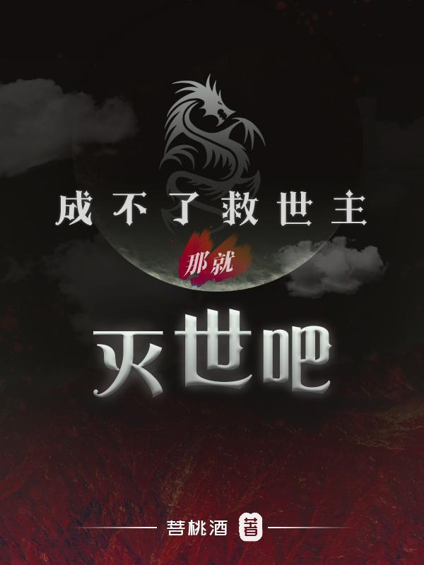 当救世主