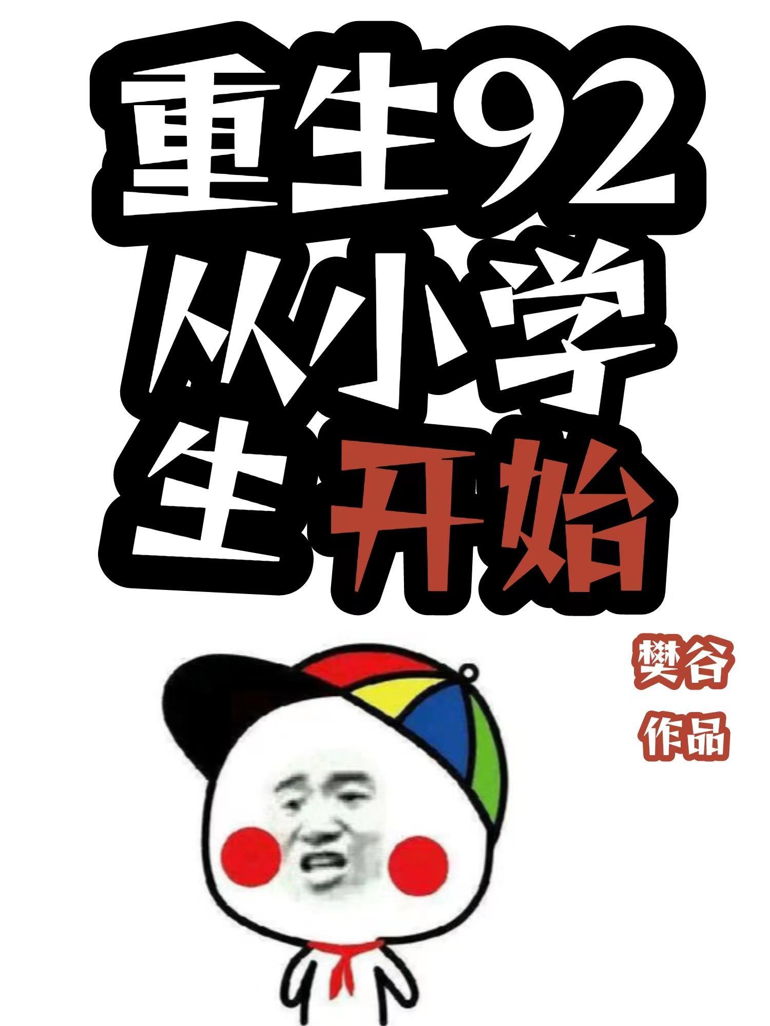 重生从小学生开始变强