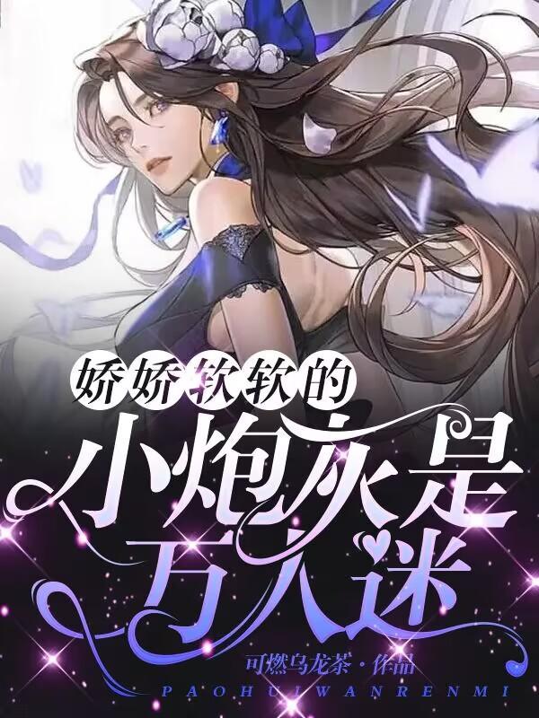 娇娇软软omega