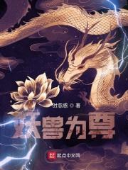 妖兽啥意思