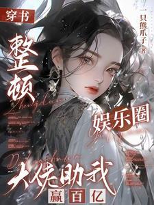 抽卡系统娱乐圈