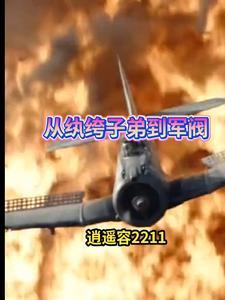 军阀全文阅读