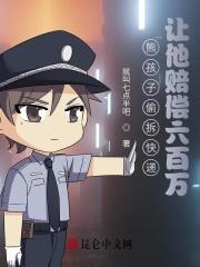 让他赔偿六百万是真的吗