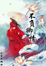 不负卿全文阅读