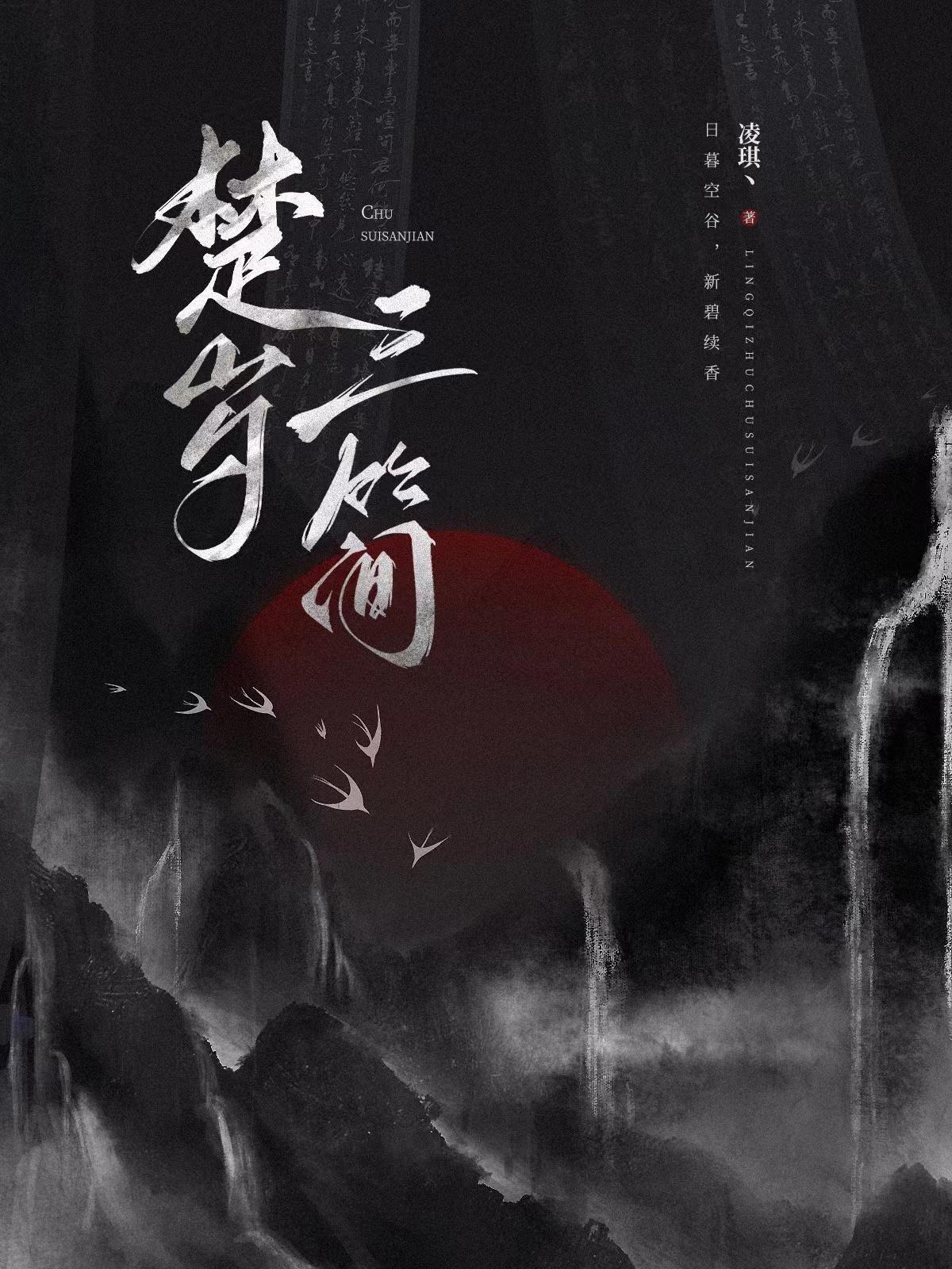楚萱是哪本主角