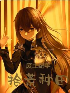 荒野废土求生攻略