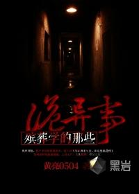 殡葬专业简介